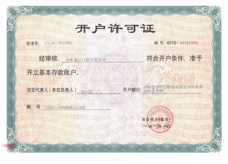 1676009384203809.jpg 開戶許可證.jpg